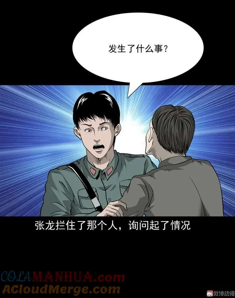 三老爷诡事会漫画,怪物2图