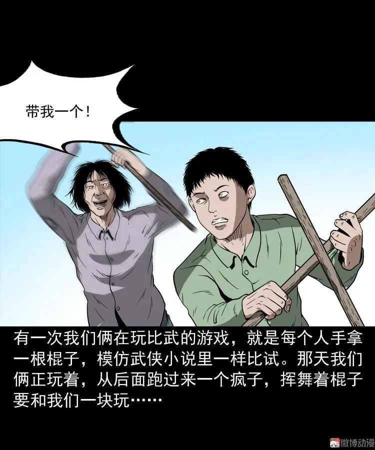 三老爷诡事会之亡魂复仇漫画,妖女1图