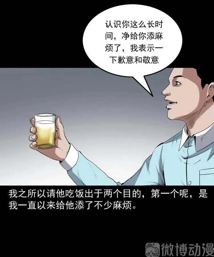 三老爷诡事会花柳树漫画,白头翁之抢魂（上）2图