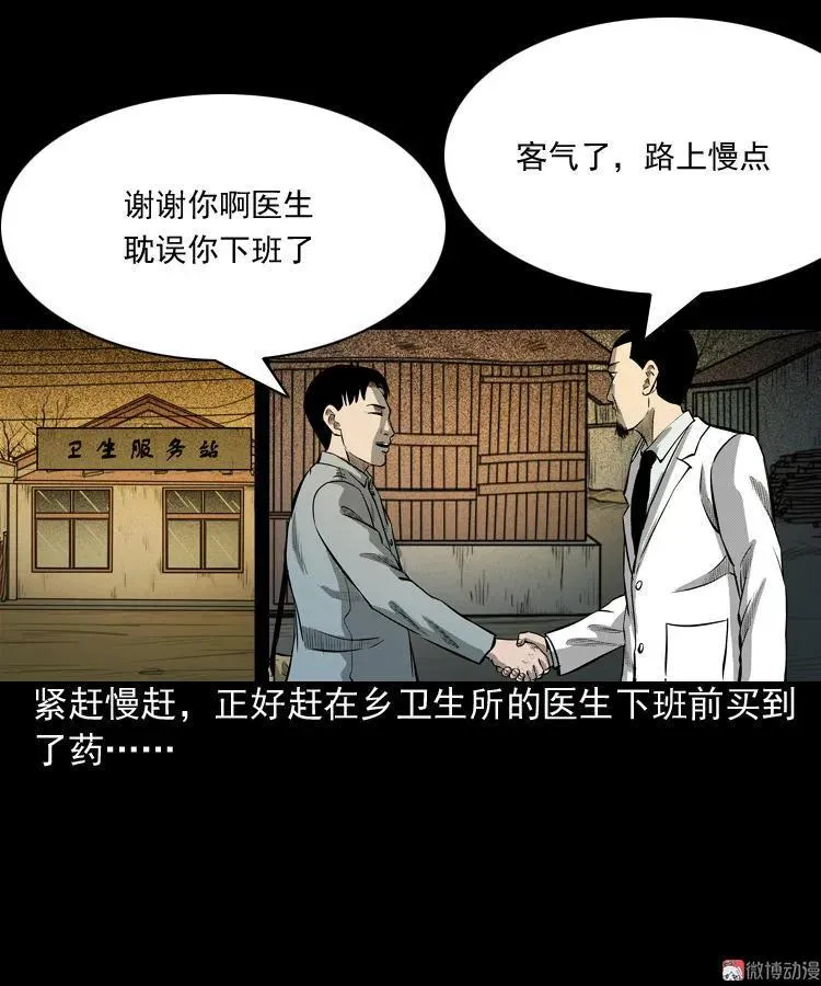 三老爷诡事会漫画全集漫画,到底是人是诡2图