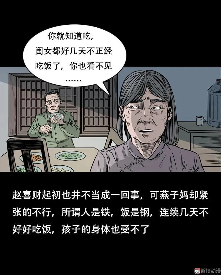 三老爷诡事会花柳树漫画,乡野诡事2图