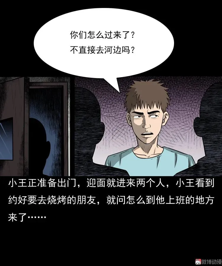 三老爷诡事会广播剧漫画,守夜的保安1图