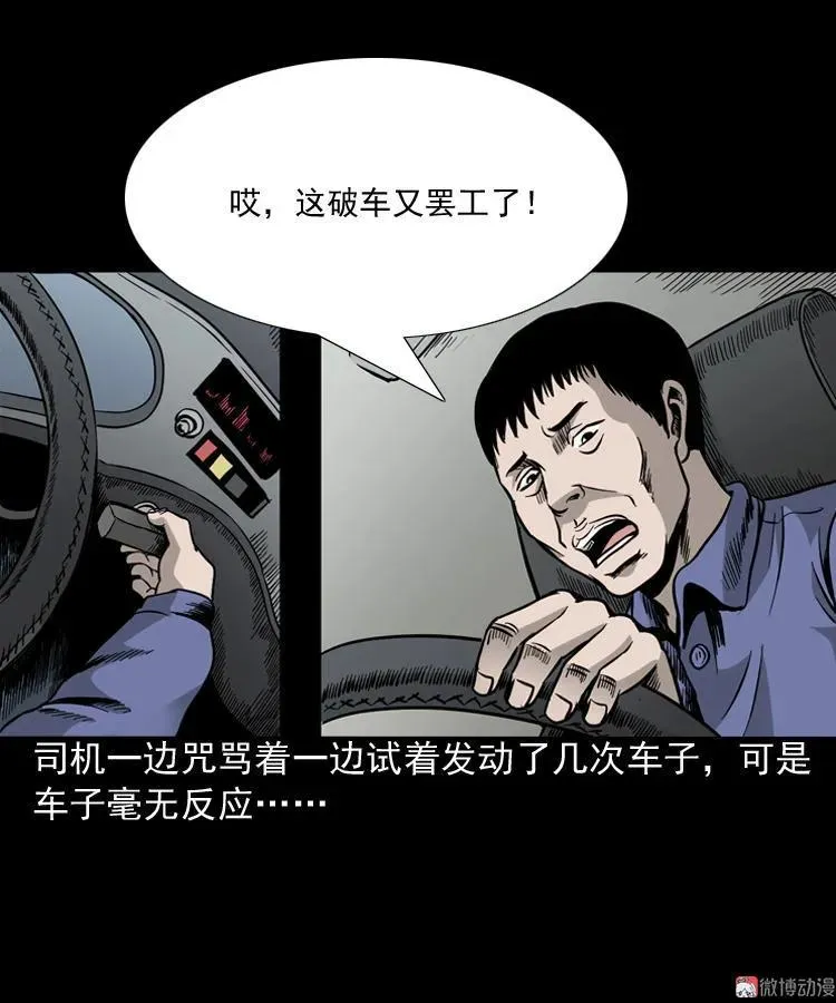 三老爷诡事会李宗平漫画,伞中魂2图