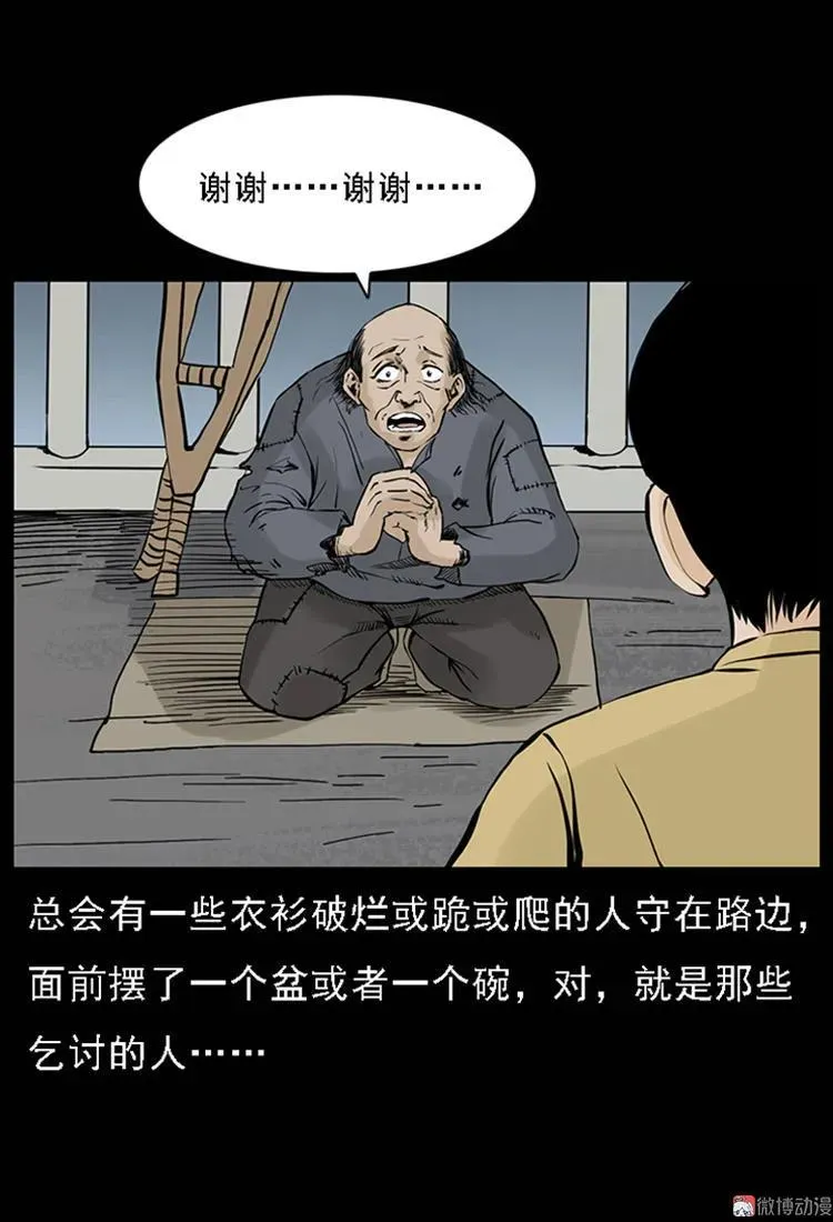 三老爷诡事会在线观看漫画,疯乞丐1图