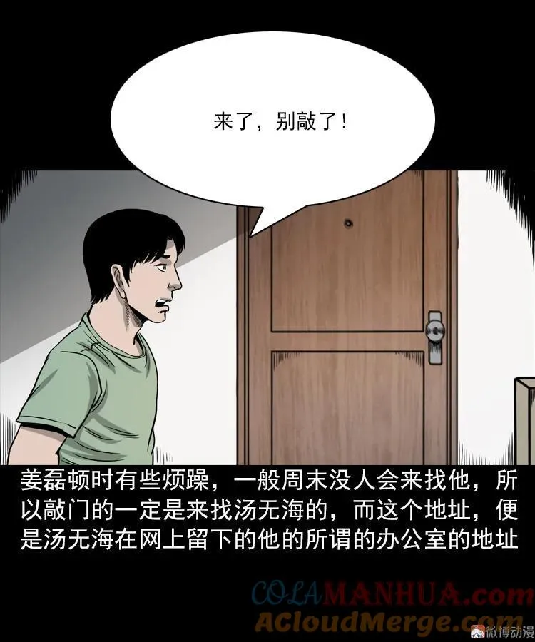 三老爷诡事会视频漫画,女鬼托梦2图