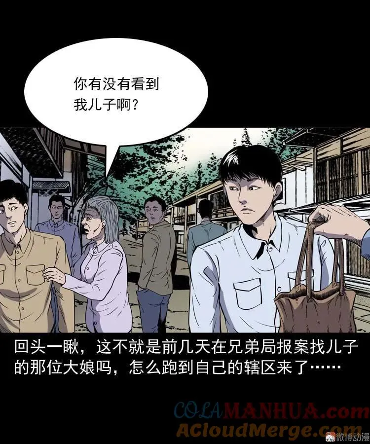 三老爷诡事会漫画,逆子迷踪1图