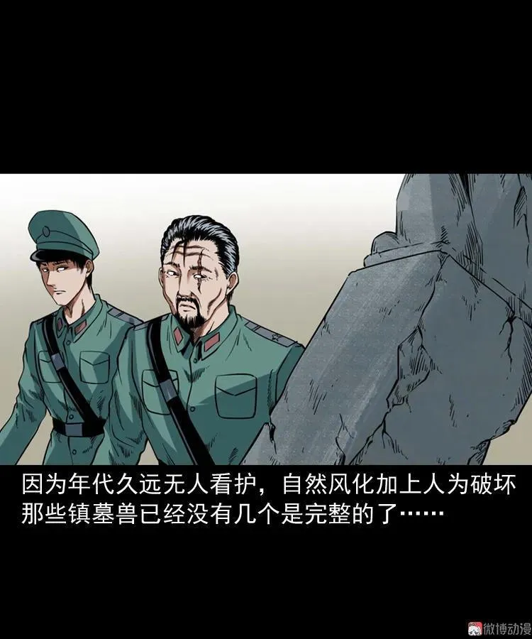 三老爷诡事会下载漫画,将军坟1图