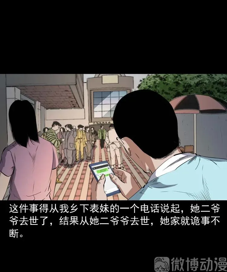 三老爷诡事会老烟鬼片段漫画,白头翁之诈尸上集1图