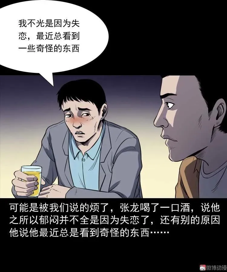 三老爷诡事会幽冥诡匠漫画,天黑请闭眼1图