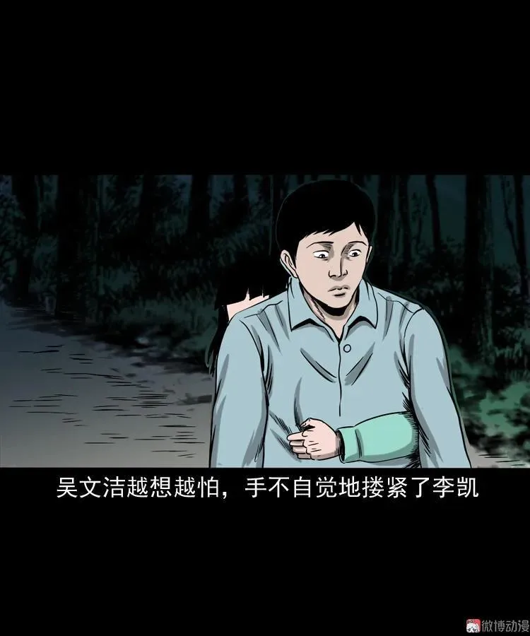 三老爷诡事会在线观看漫画,饿死鬼2图