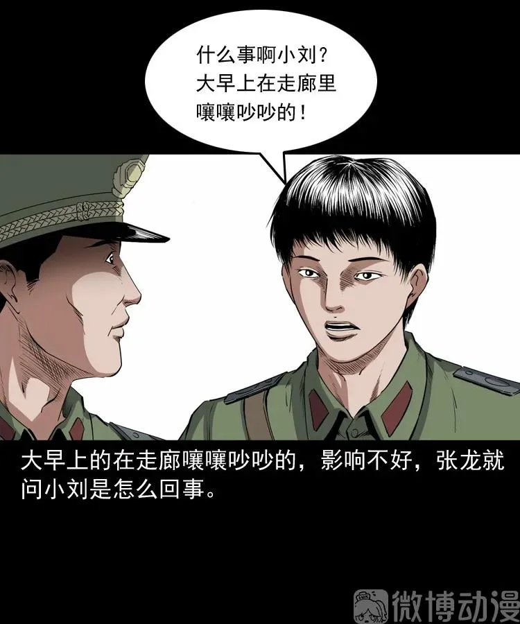 三老爷诡事会漫画全集漫画,赊刀人秘闻（上）2图