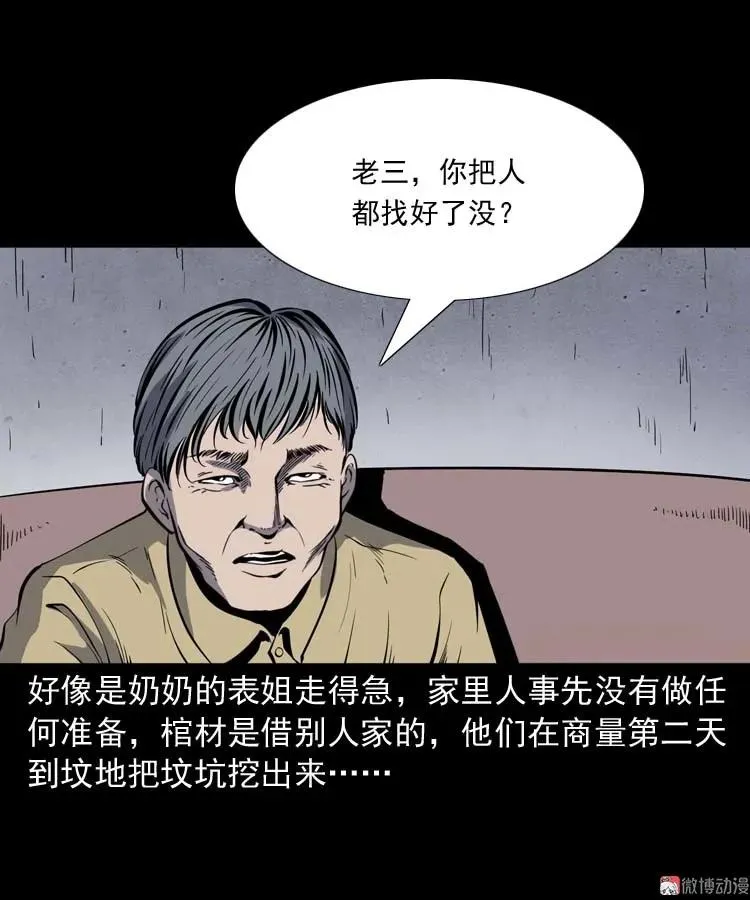 三老爷诡事会之亡魂复仇漫画,坟坑2图