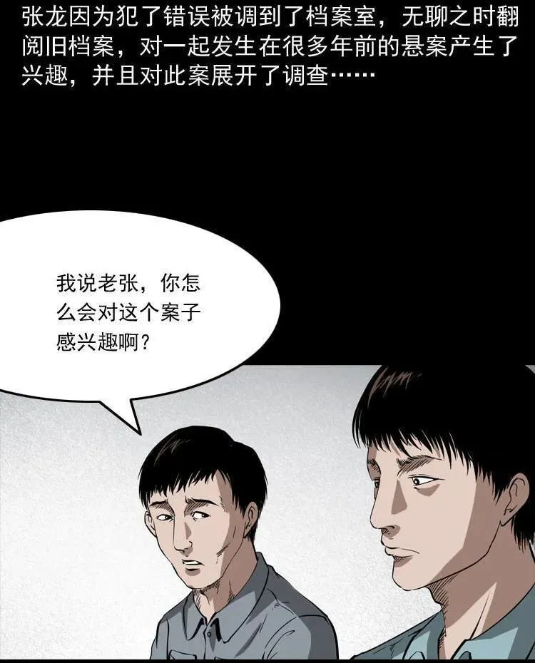 三老爷诡事会全集解说漫画,灭门案1图