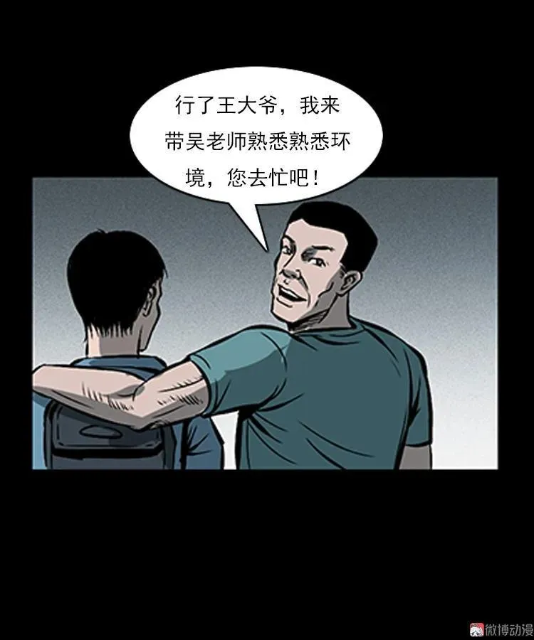 三老爷诡事会漫画,红衣女人（上）2图