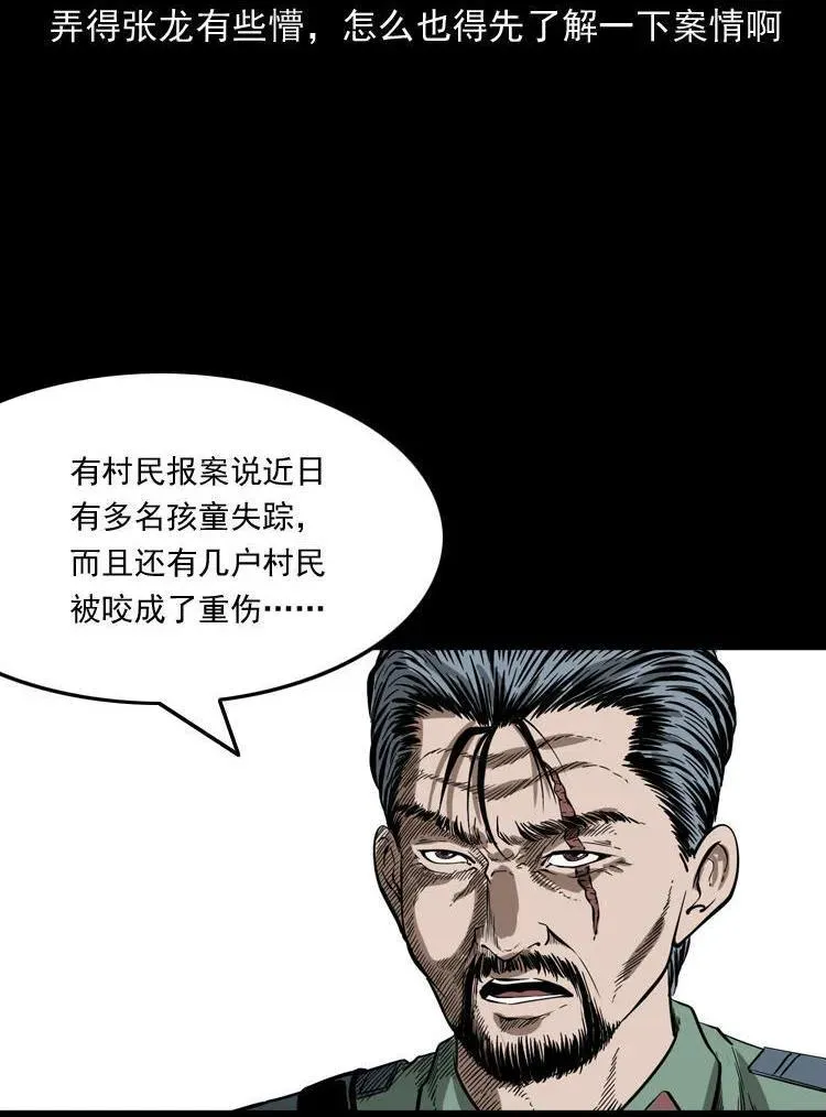 三老爷诡事会在哪个app漫画,猫老太事件2图