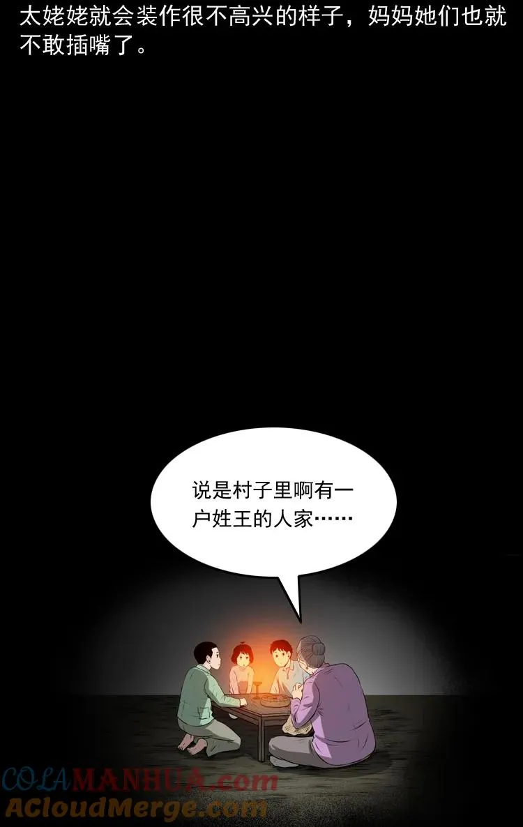 三老爷诡事会之灭门惨案漫画,老人.怪物1图