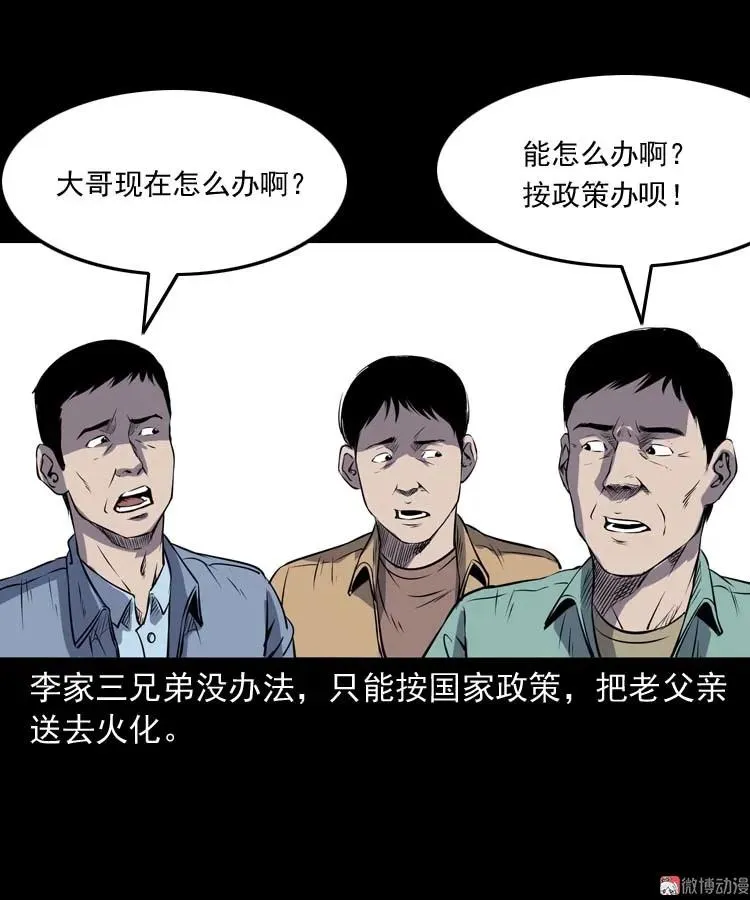 三老爷诡事会幽冥诡匠漫画,火刑1图