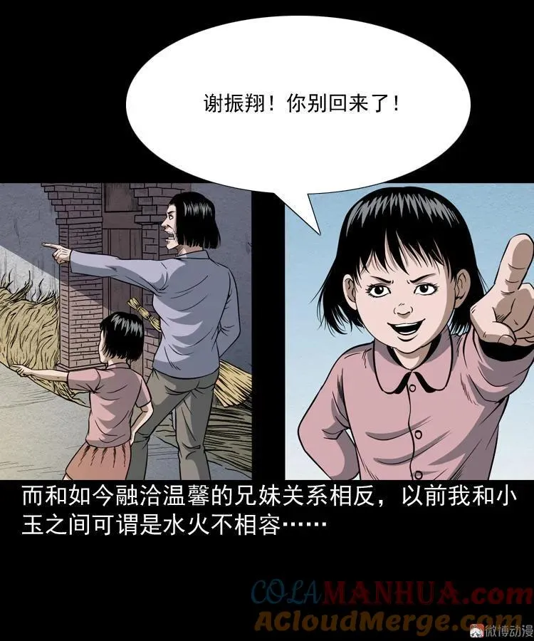 三老爷诡事会肖飞漫画,少年诡事1图