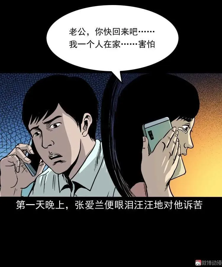 三老爷诡事会在哪个app漫画,肉汤1图