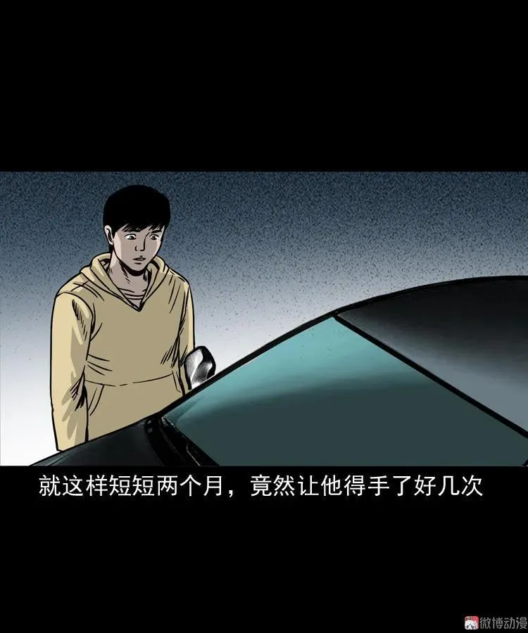 三老爷诡事会一口气看完漫画,血债血偿1图