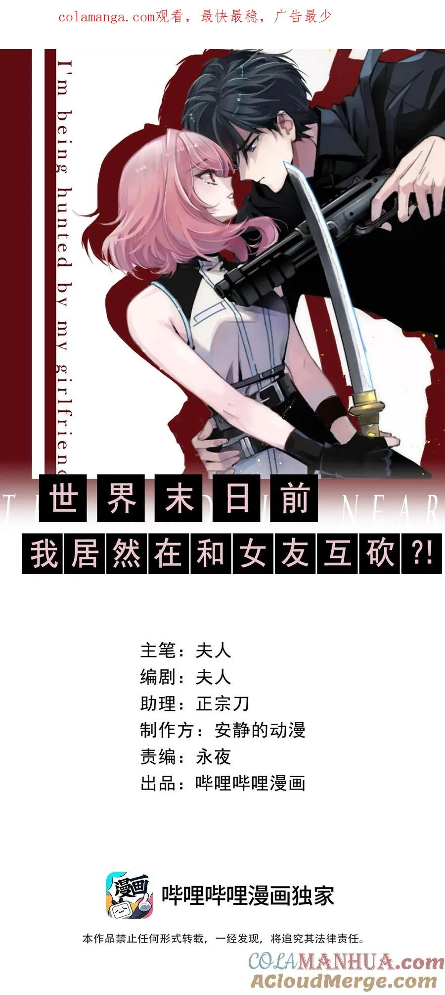 世界末日前我居然在和女友互砍？漫画,10 ……对不起打扰了1图