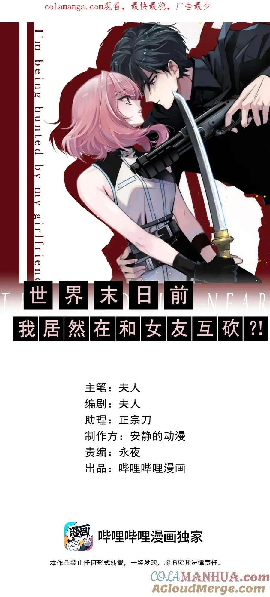 世界末日前我居然在和女友互砍？漫画,11 模拟器你玩我是吧？1图