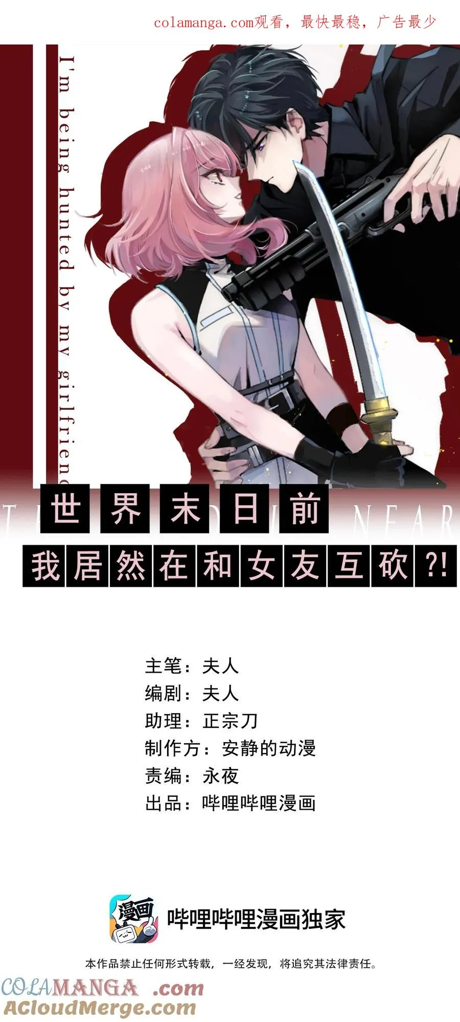 世界末日前我居然在和女友互砍？漫画,16 永远在一起1图