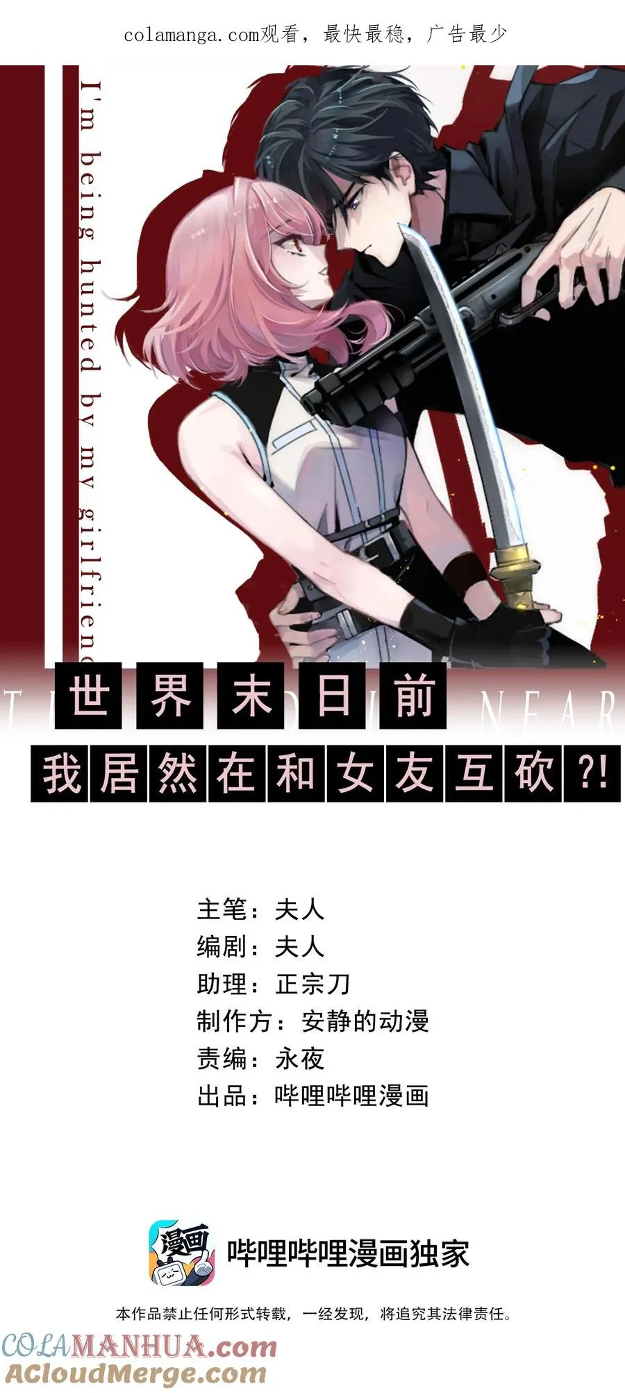 世界末日前我居然在和女友互砍？漫画,9 草，她怎么闪现了，幸好哥有金手指1图