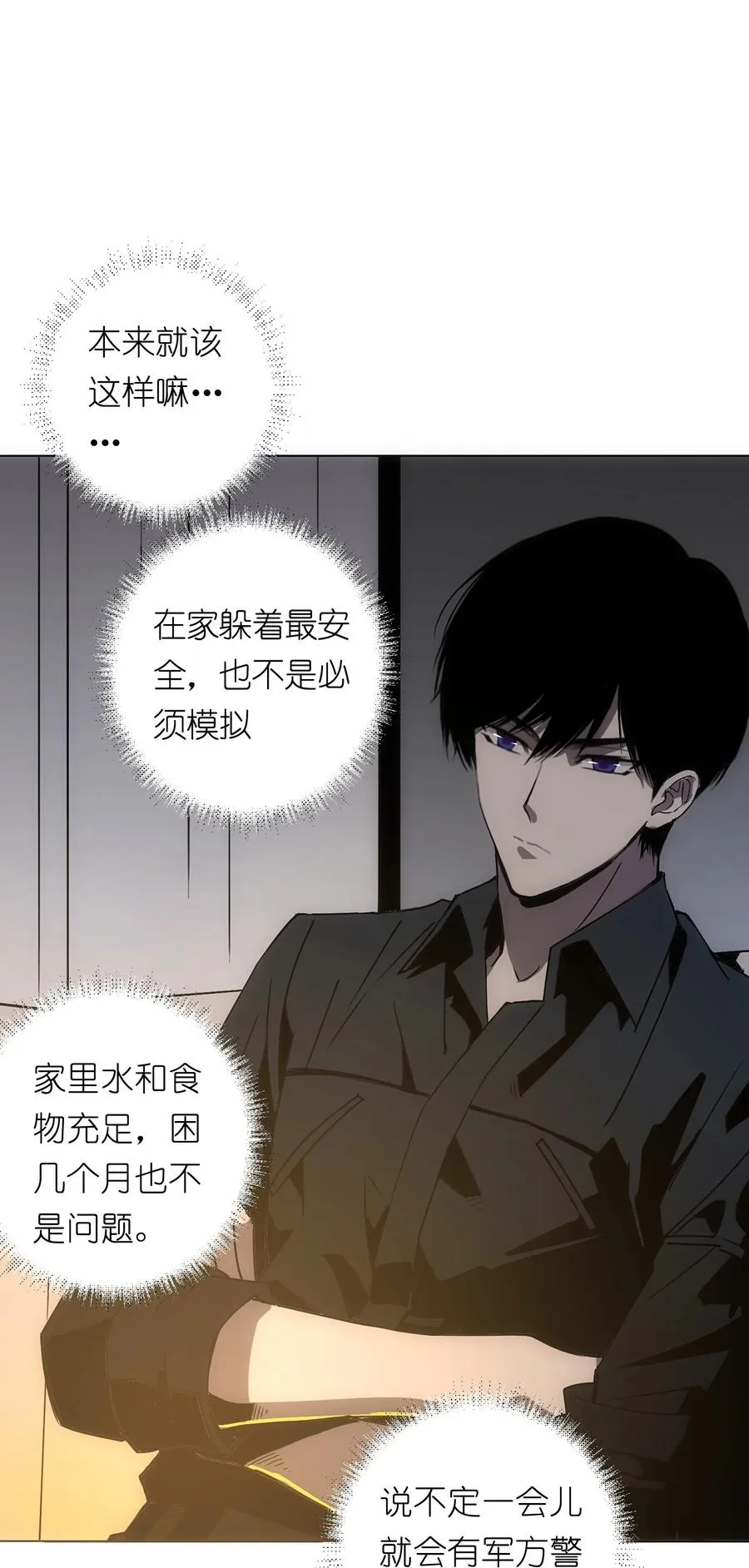 世界末日前我居然在和女友互砍？漫画,5 金手指不能停机，面包车我来了！1图