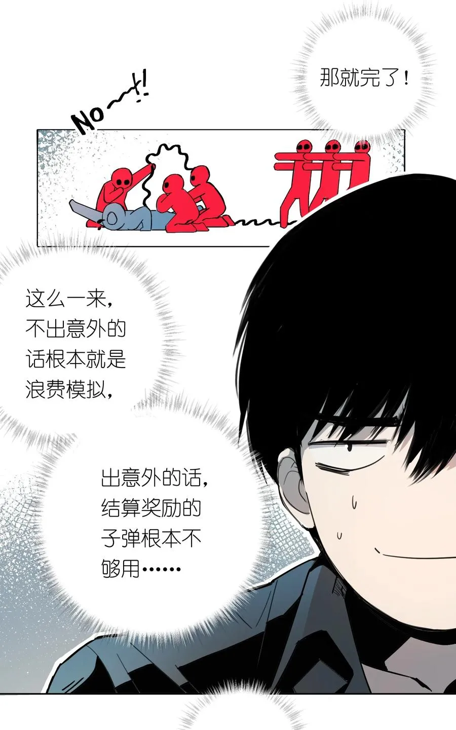 世界末日前我居然在和女友互砍？漫画,7 这只是一时的办法……1图