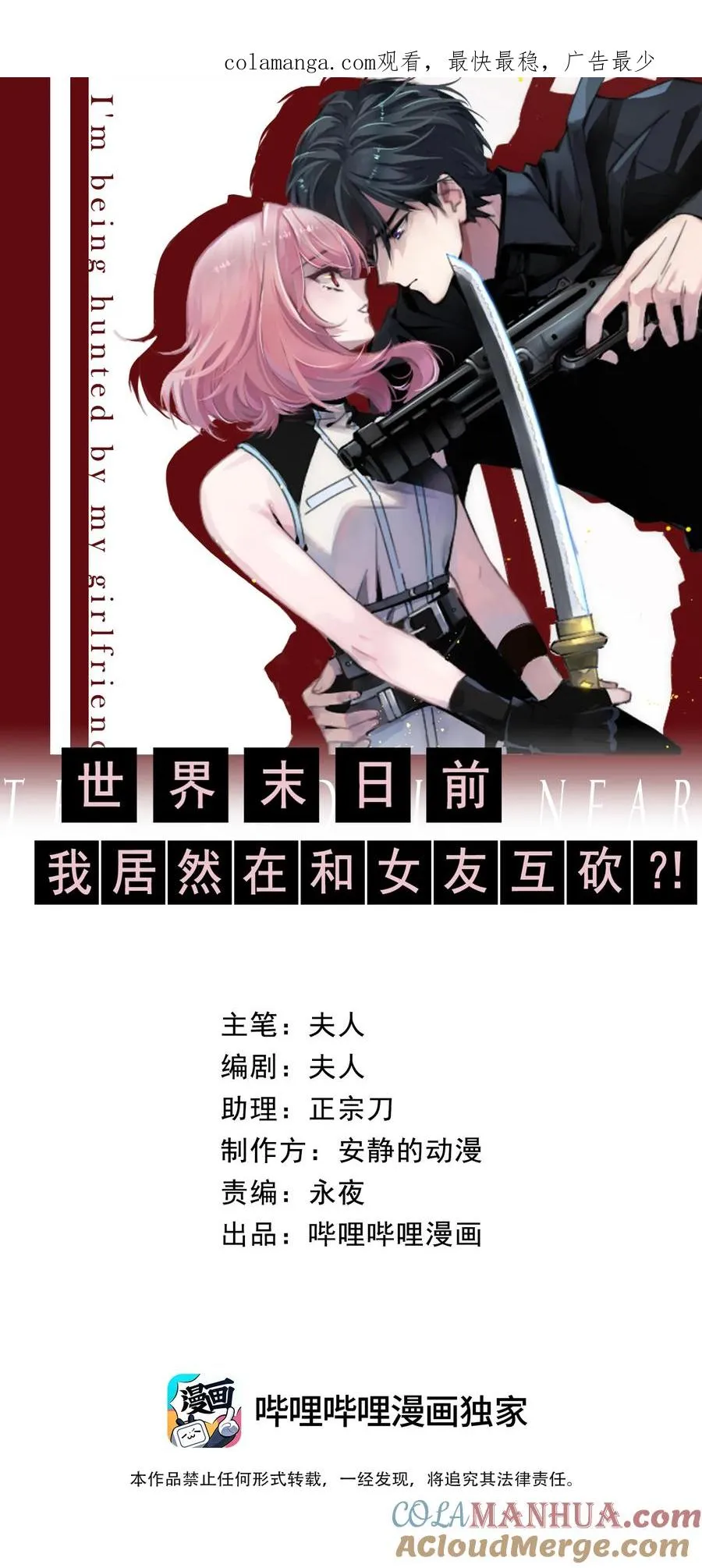 世界末日前我居然在和女友互砍？漫画,5 金手指不能停机，面包车我来了！1图