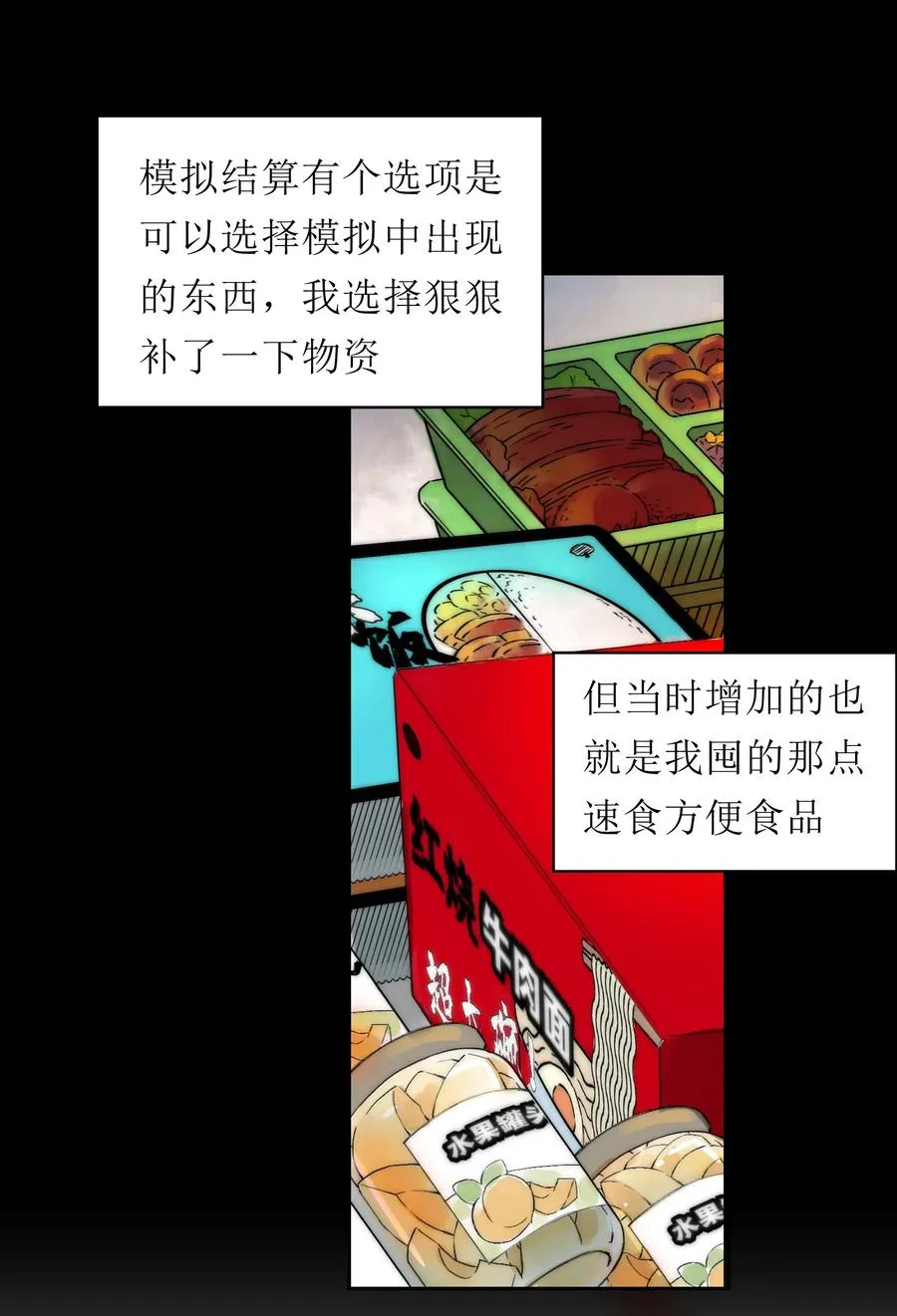 世界末日前我居然在和女友互砍？漫画,19 危机升级，首要目标是粮仓和队友2图