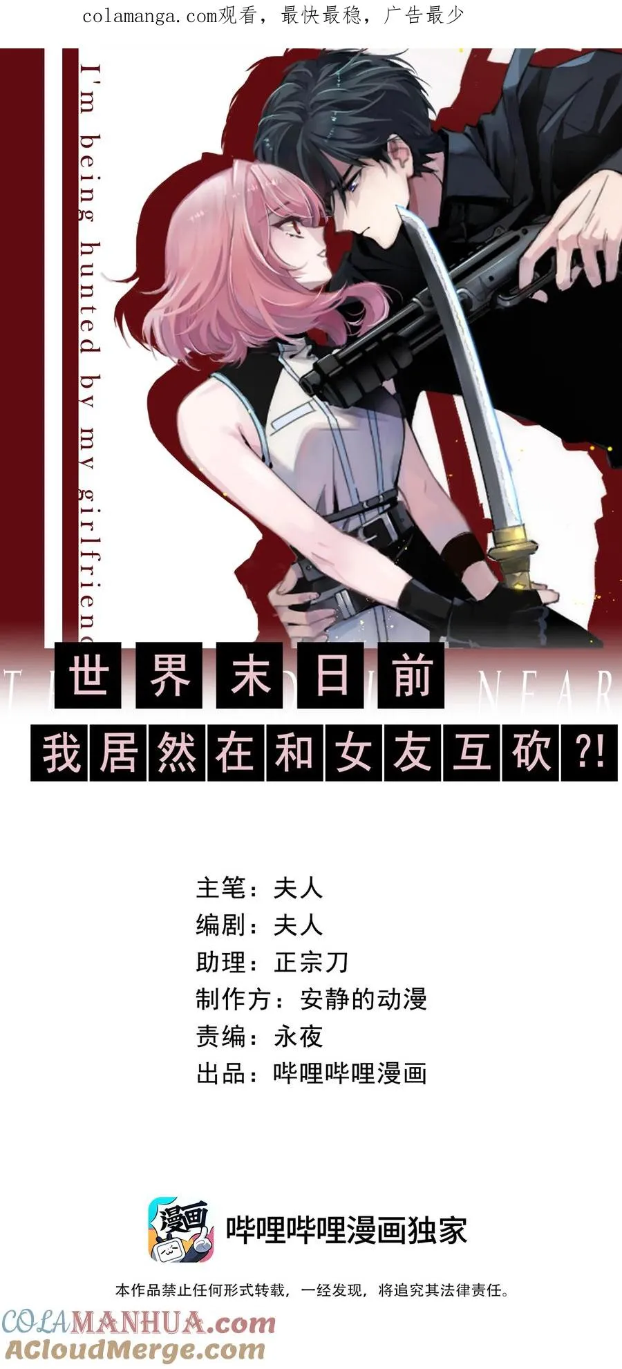 世界末日前我居然在和女友互砍？漫画,8 快看那边——有个女人！1图