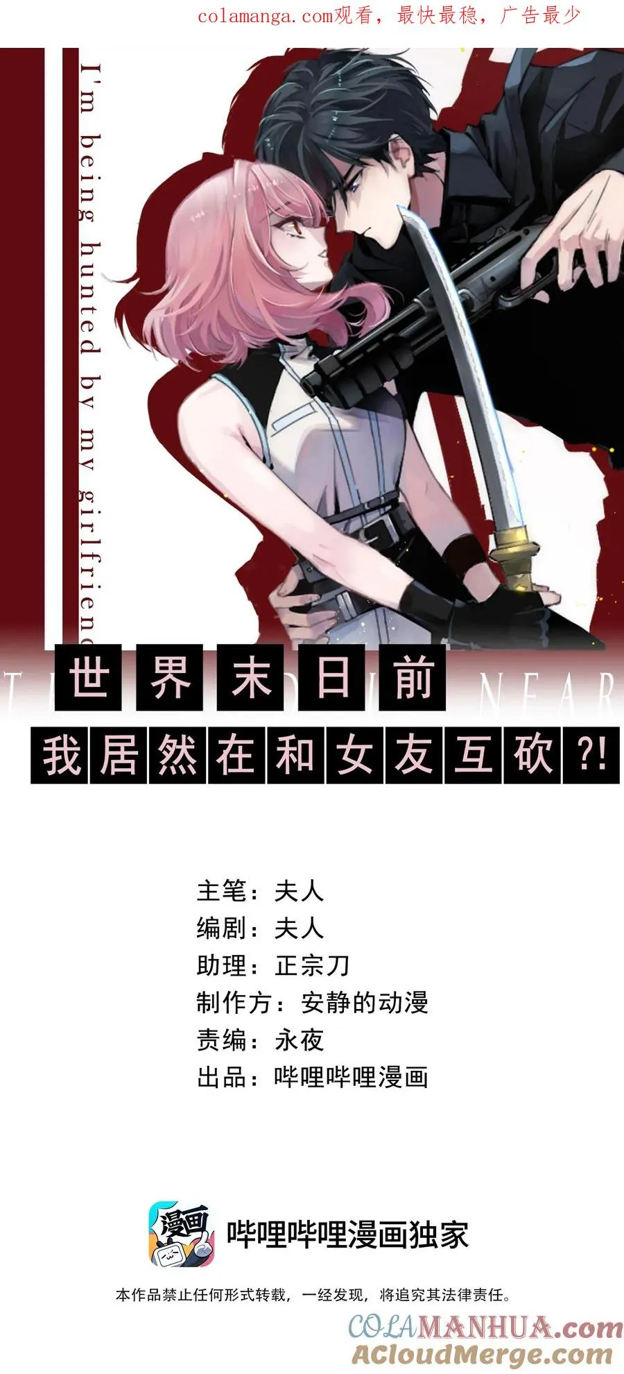 世界末日前我居然在和女友互砍？漫画,13 他曾照亮我的人生1图