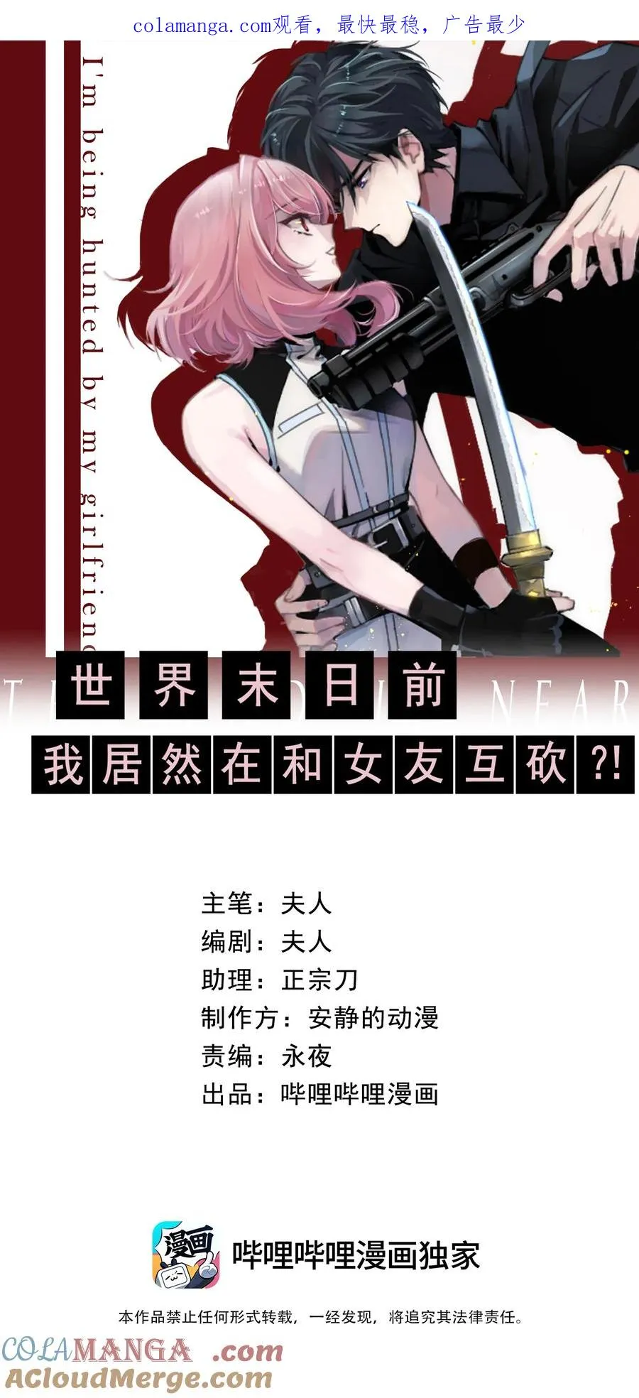 世界末日前我居然在和女友互砍？漫画,18 她想把你制成标本，她爱你！1图