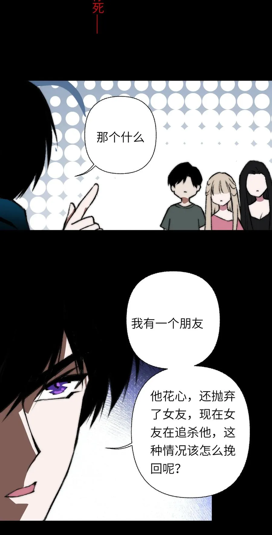 世界末日前我居然在和女友互砍漫画漫画,20 先说服自己，再说服叶晴1图