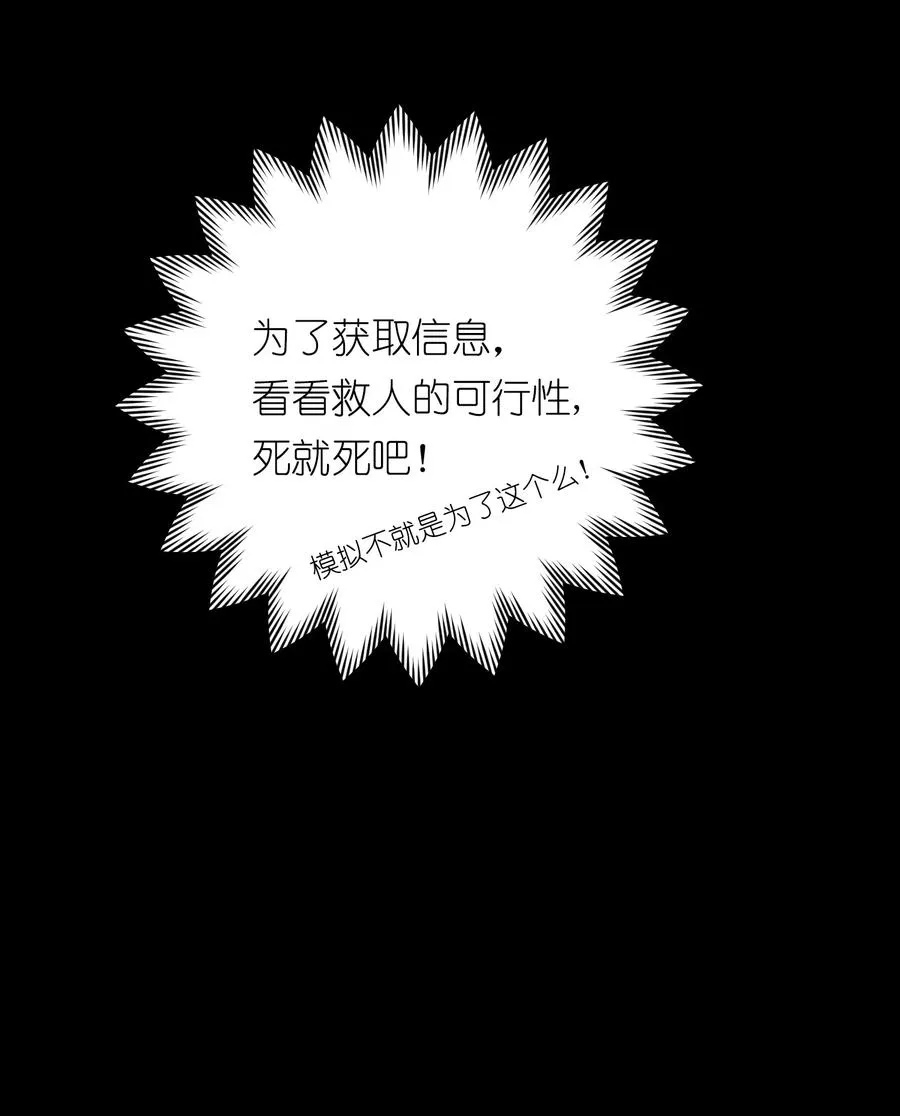 世界末日前我居然在和女友互砍？漫画,6 模拟体验越来越真实，以后要小心了1图