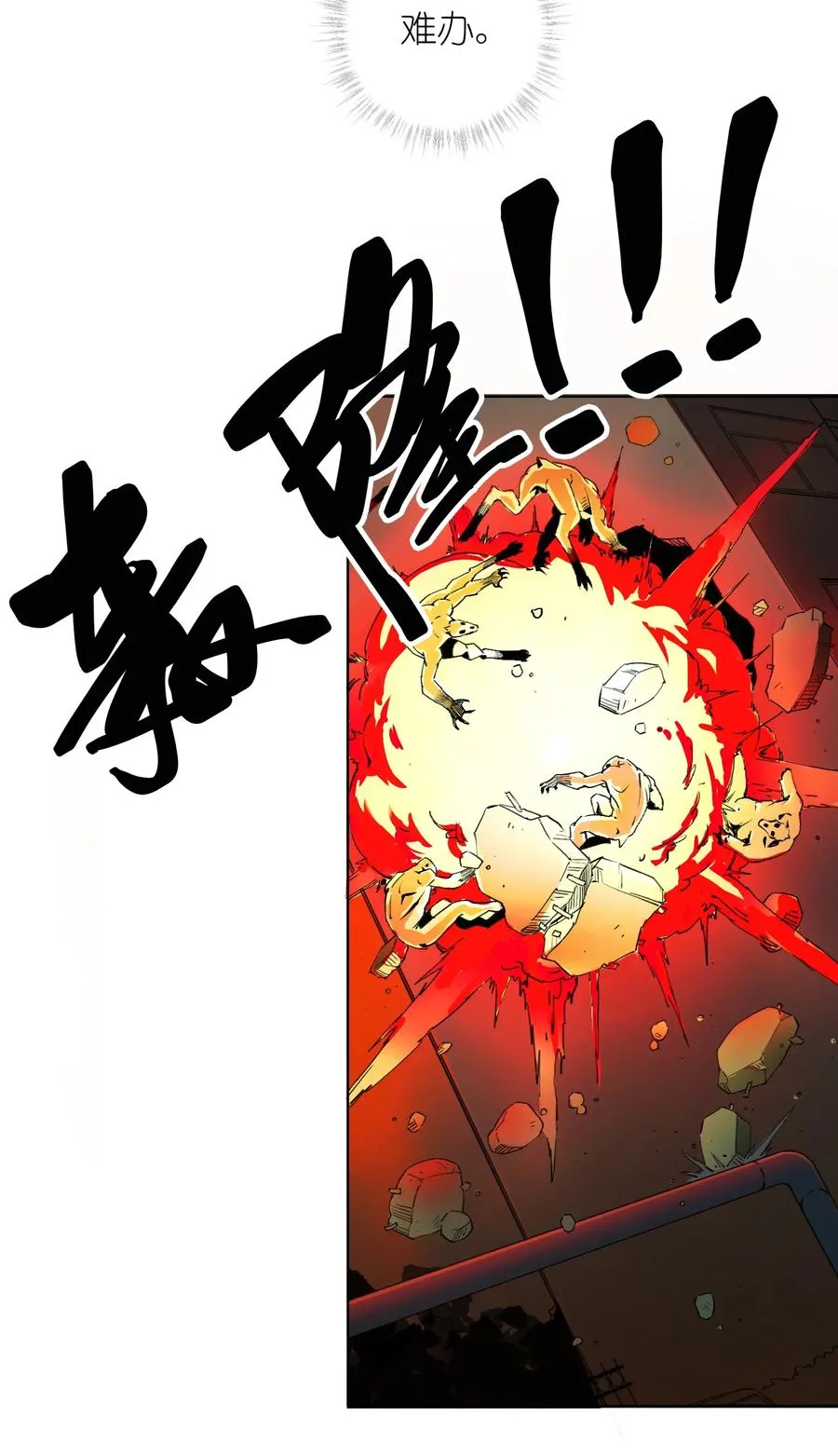 世界末日前我居然在和女友互砍？漫画,7 这只是一时的办法……2图