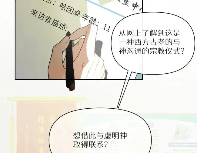 鬼不神漫画,第二话2图