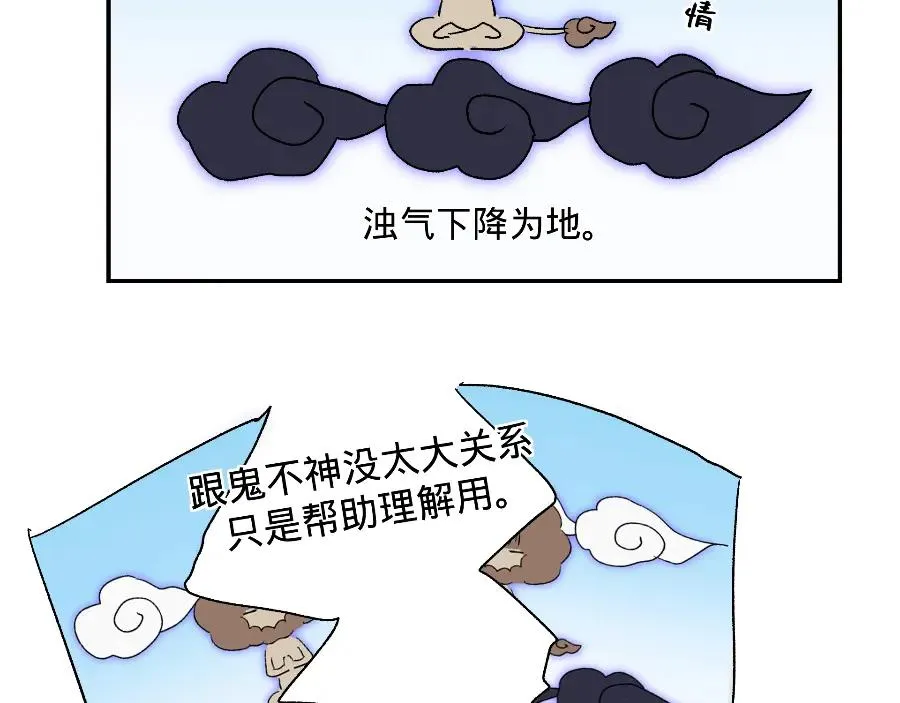 鬼不神漫画,世界观小课堂+彩蛋2图
