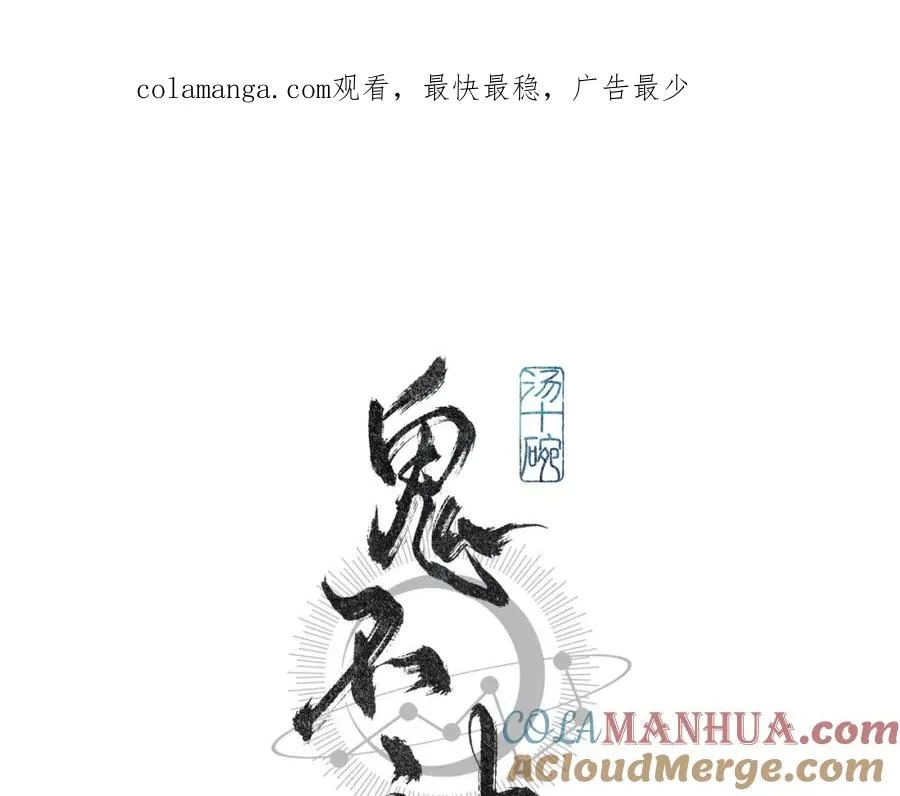 鬼不神漫画,第四话1图
