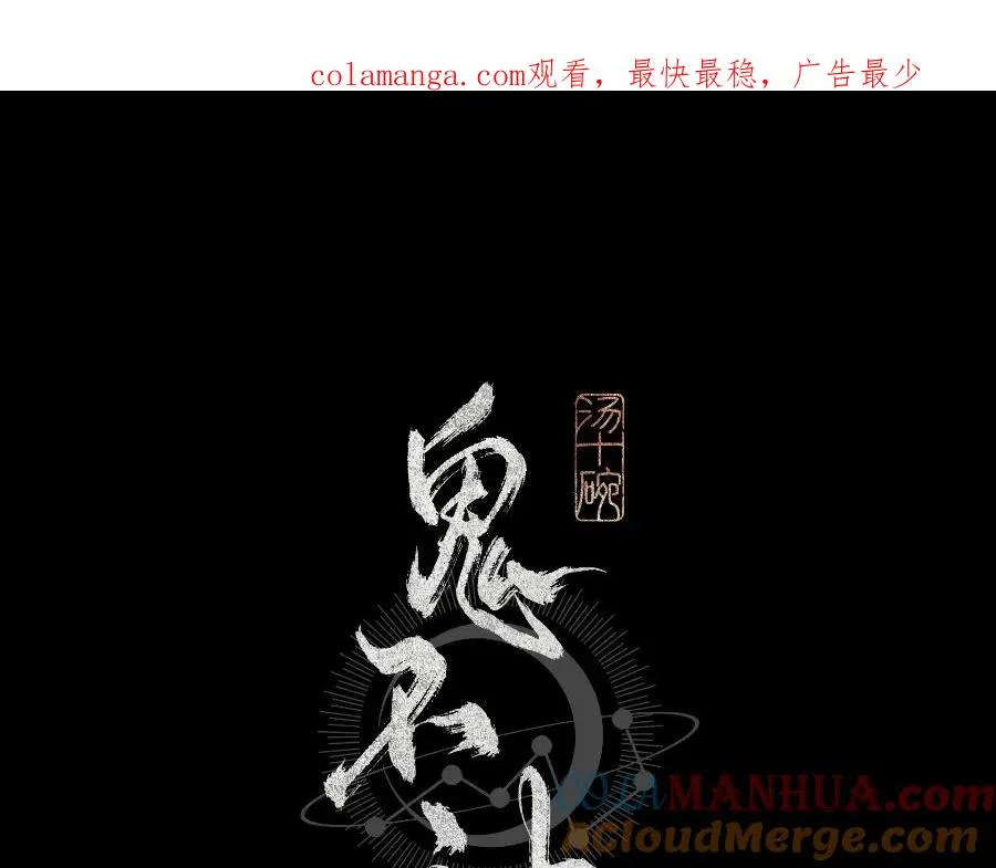 鬼不神漫画,第六话1图