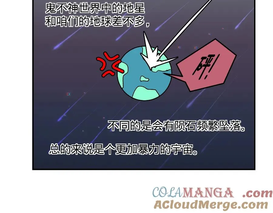 鬼不神漫画,世界观小课堂+彩蛋2图