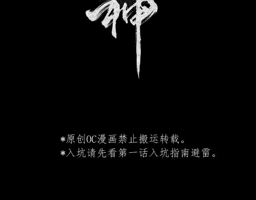 鬼不神漫画,第五话2图