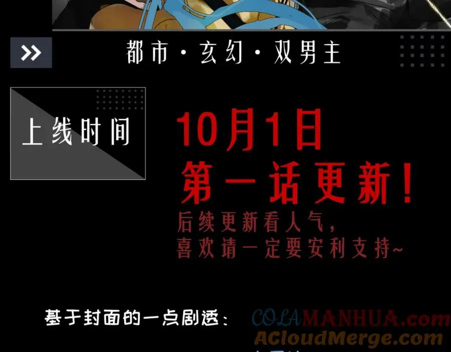 鬼不神漫画,预告 《年年有鱼了》作者汤十碗新作1图