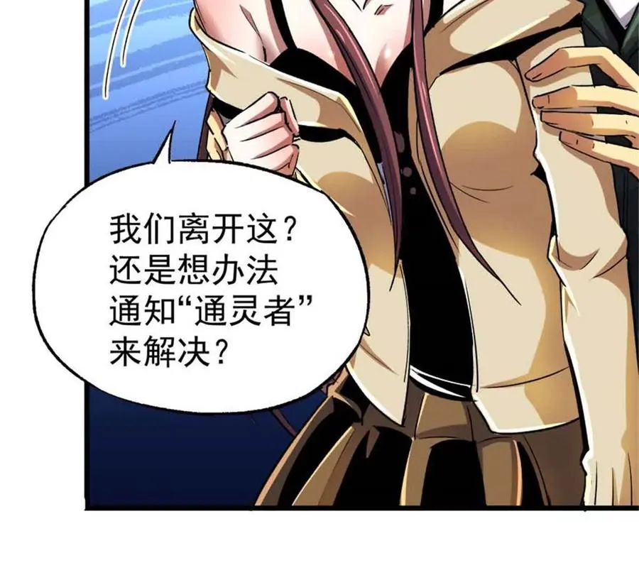 恶魔囚笼漫画,30 通灵者妮凯蕾2图
