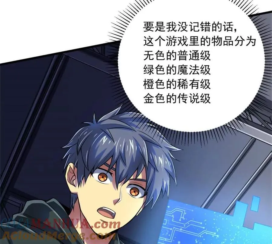 恶魔囚笼漫画,14 目标：30次副本1图
