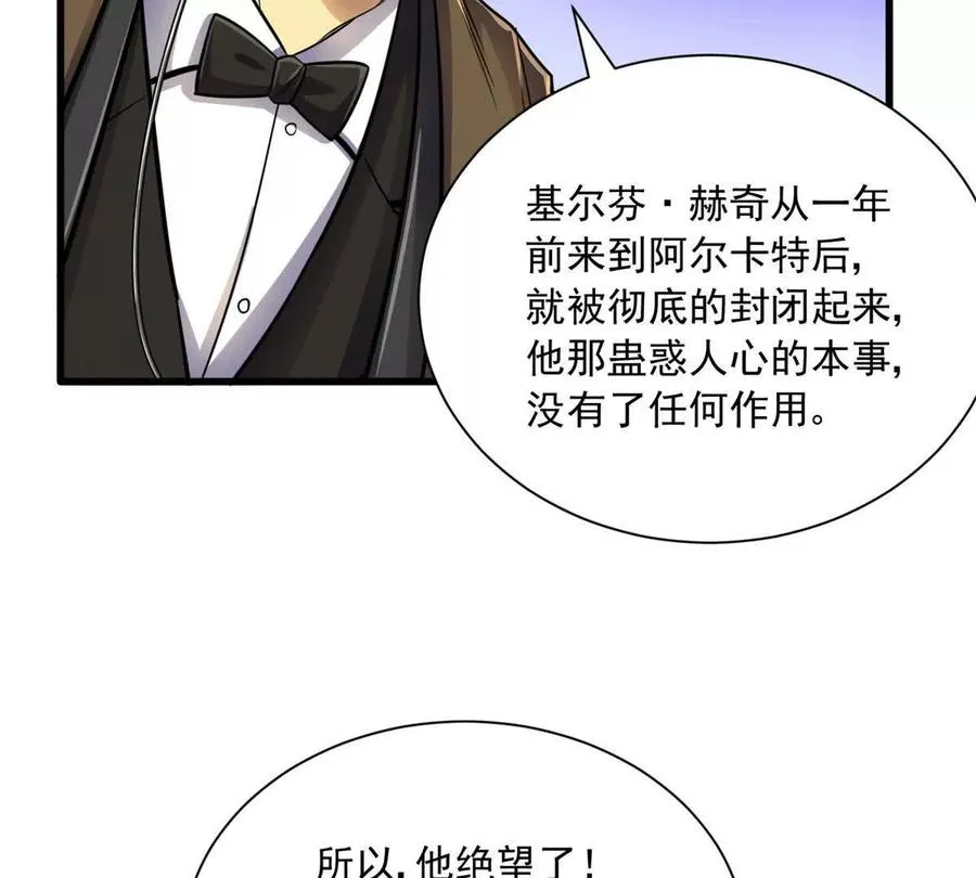 恶魔囚笼漫画,17 同伙2图