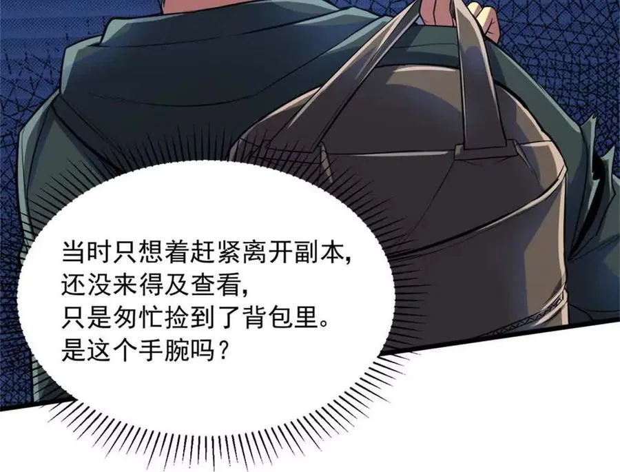 恶魔囚笼漫画,14 目标：30次副本2图