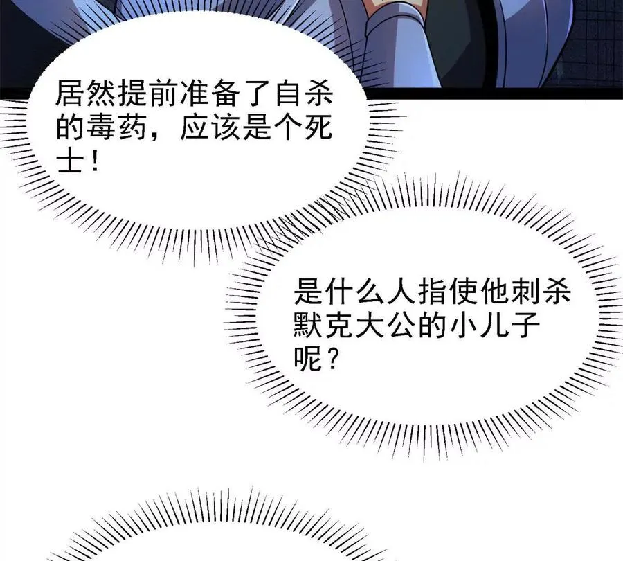 恶魔囚笼漫画,38 阶下囚2图